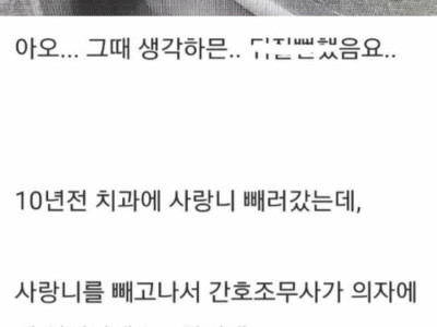 <img src=/images/menu/pop_icon2.jpg> 사랑니 뽑다가 시각장애 경험한 사람 ㄷ..JPG