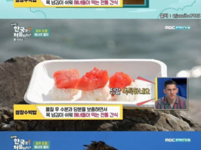 마라도의 별미 수박 쌈장밥