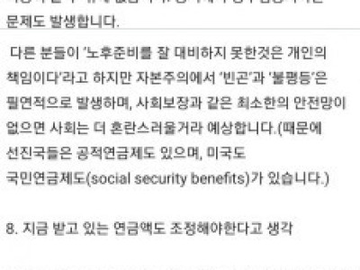 국민연금 직원의 국민연금 개혁에 대한 생각
