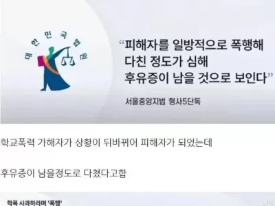 성인되고 학폭 가해자 찾아가서 존나 팬 피해자 ㄷ..JPG