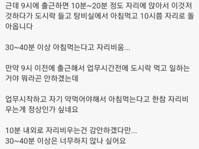 아침밥 먹는 여자 직원 보기 안좋으면 꼰대