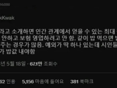 웃대] 직업을 소설가라고 소개 할 때의 장점.jpg
