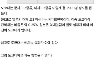 한국 입시와는 다른 도쿄대 입학 방법