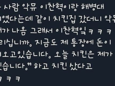 찬혁이 플렉스