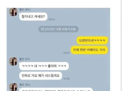 과외 해줬던 학생한태 연락옴