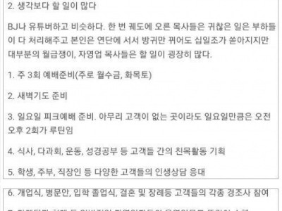 교회 3년 다니면서 목사에 대해 알게된 사실들.jpg