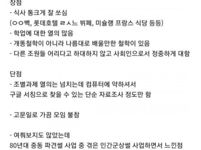 최고의 조별과제 조원