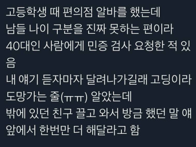 신분증 보여달라니까 친구를 데려온 손님