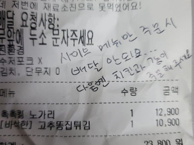 치킨집에서 사이드만 시켰더니 사장이 메모 남김..jpg