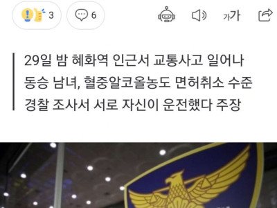 음주운전 의리남녀