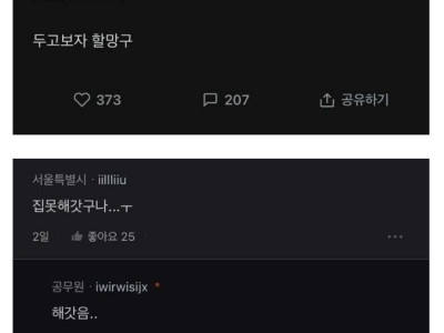 와이프 카톡을 봤는데