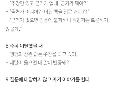 말싸움 이기는 법