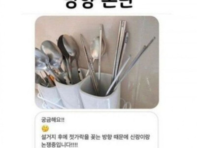 신혼부부 젓가락 방향 논란