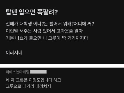 탑텐 입으면 쪽팔려?.jpg