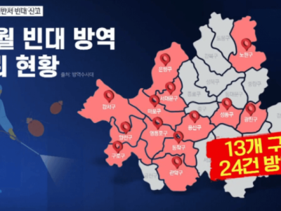 서울시 빈대 방역 의뢰 현황