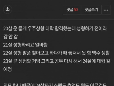 나 외모 때문에 대학 포기했음