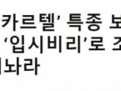 이감 학원 병역 특례 비리 적발 대성학원, 시대인재, 종로학원 입시 비리 조사 착수