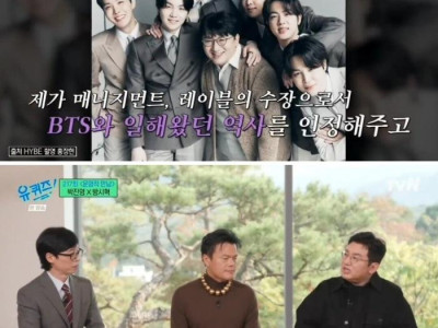 유퀴즈] BTS 전원 재계약 당시 방시혁의 기분.jpg