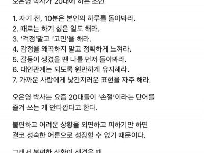 오은영 박사의 인생조언