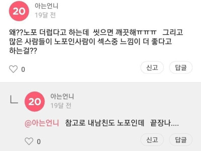 여초사이트 포경 선호도.jpg