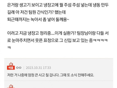 와 우리 회사 신입 레전드 같음