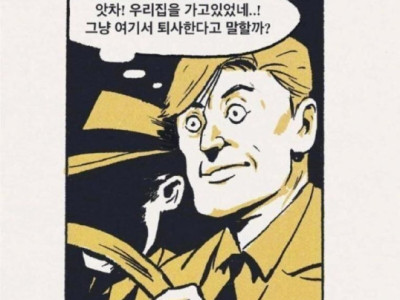 회사를 다니면서 겪게 되는 여러 상황들.jpg