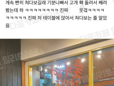 나 메가커피 왔는데 누가 자꾸 쳐다보는거야.jpg