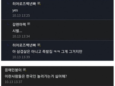 팀장 새끼 또 사고쳤다.. ㄷㄷ JPG