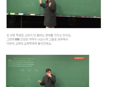 유명강사들이 ebs 강의를 하는 이유.jpg