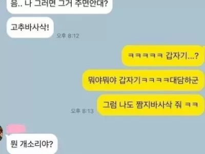 고추바사삭 바이럴 ..JPG