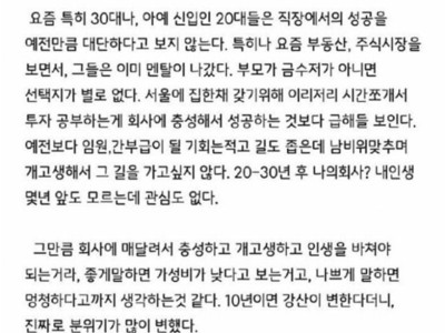 직장 10년차가 본 요즘사원