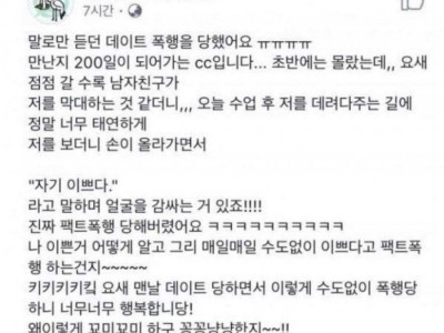 데이트 폭행 당했다는 서울대생.jpg