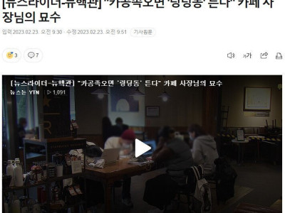 카공족을 물리칠 카페 사장님의 묘수