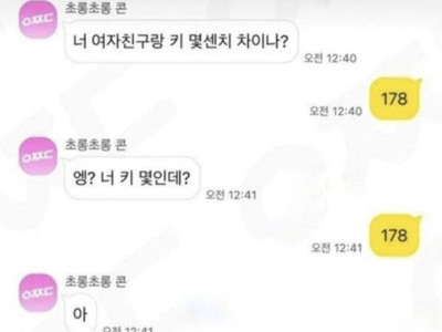 여친과 키 차이.jpg