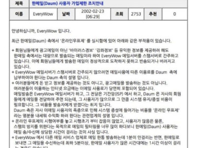 한메일이 국민메일 자리를 네이버에게 뺏기게 된 계기.jpg
