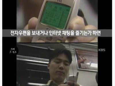 20년전 핸드폰 문화.jpg