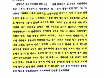 “정말 질 나쁜 애는 아닐 거다”… 성폭행범 연민한 재판관