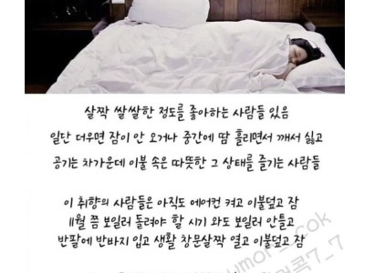 의외로 많이 있는 온도취향