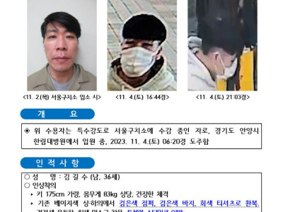 옷 계속 갈아입는 탈주범 김길수…현상금 1천만원으로 증액