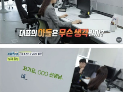 회사 대표 아들과의 교제 강요.jpg