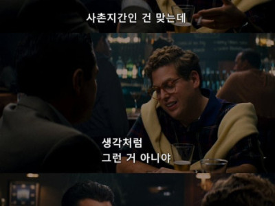 너 사촌이랑 결혼했어?