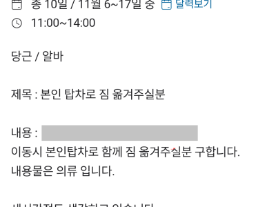당근알바에 올라온 탑차부르는 가격.jpg