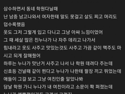 누나를 여친이라고 거짓말 한 적 있다