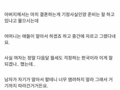 주작 같은 여사친 결혼
