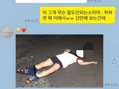 여친 사진 한장에 무너진 남친