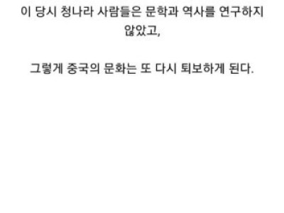 중국 문화를 처참하게 퇴보시킨 3대 사건