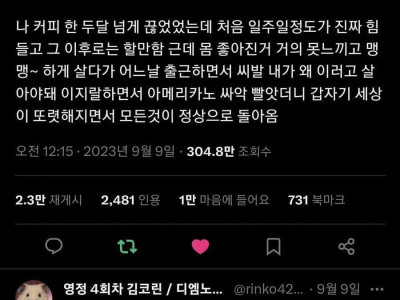 커피 두 달 끊은 직장인에게 일어난 변화.jpg