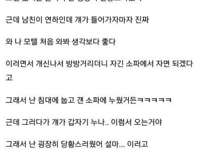 나 남친이랑 모텔에 왔는데..jpg
