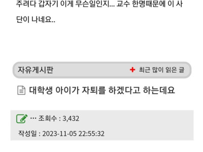 82쿡] 대학생 아이가 자퇴를 하겠다고 하는데요.jpg