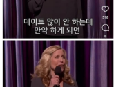 [약후]어느 싱글맘의 데이트- 스탠딩코미디